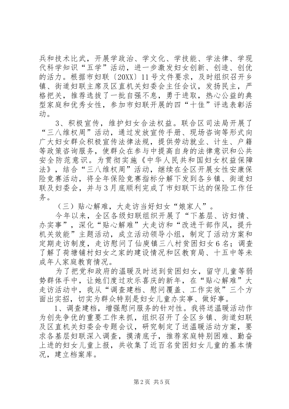 2024年上半年区妇联主席述职述廉报告_第2页