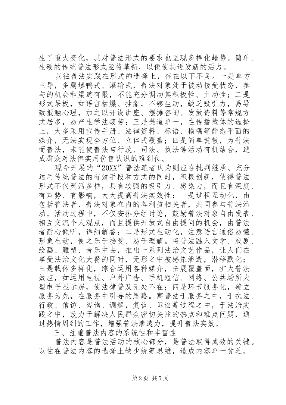 2024年区普法中期工作情况汇报_第2页