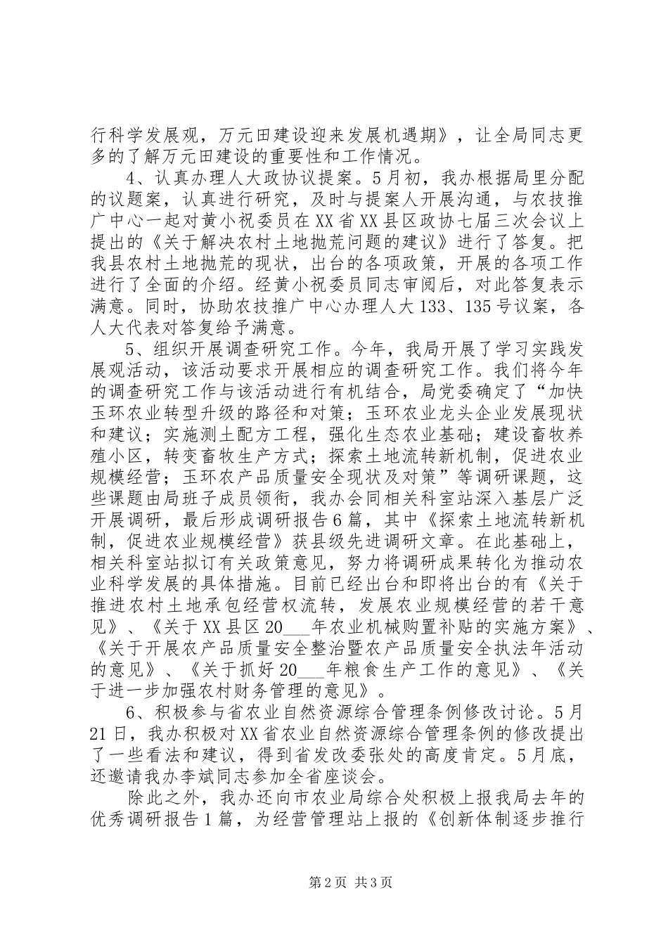 2024年上半年区划办工作总结_第2页