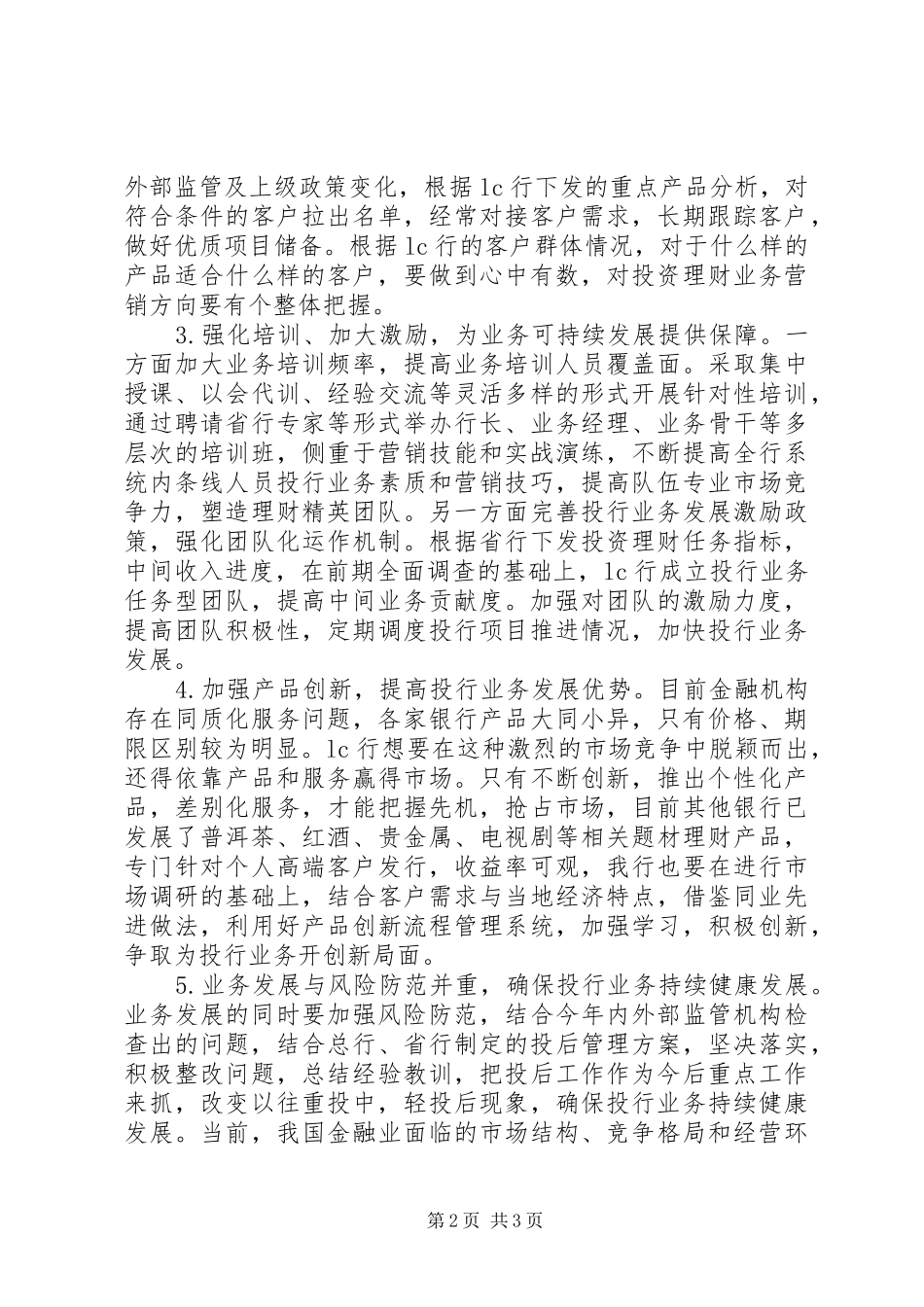 2024年商行投资理财的难题及对策_第2页