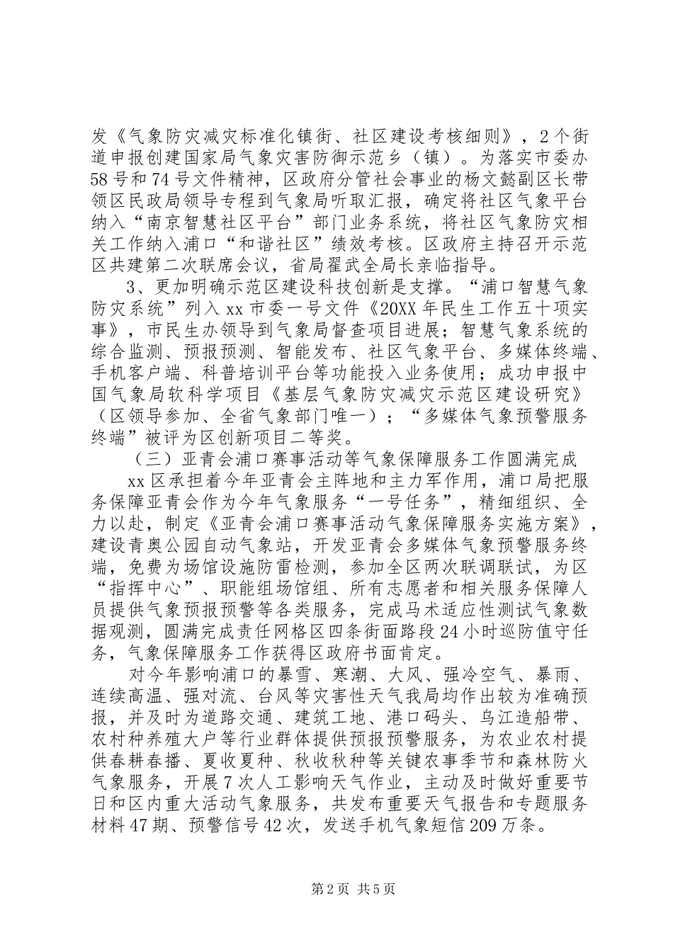 2024年区气象局工作总结报告_第2页