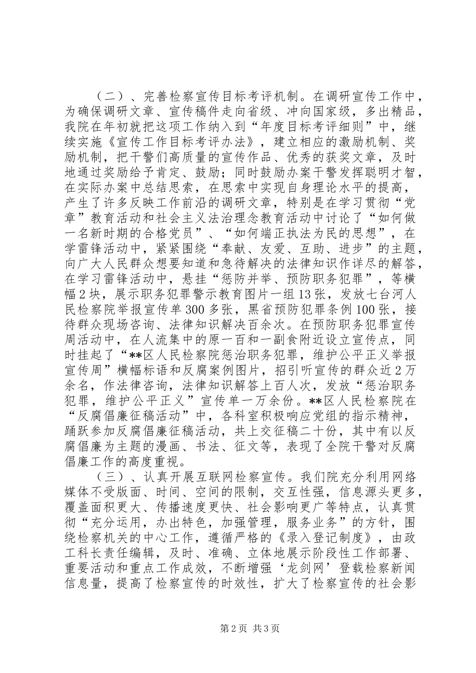 2024年上半年区人民检察院宣传工作总结_第2页