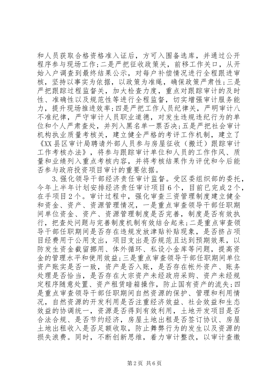 2024年上半年区审计局工作总结范本_第2页
