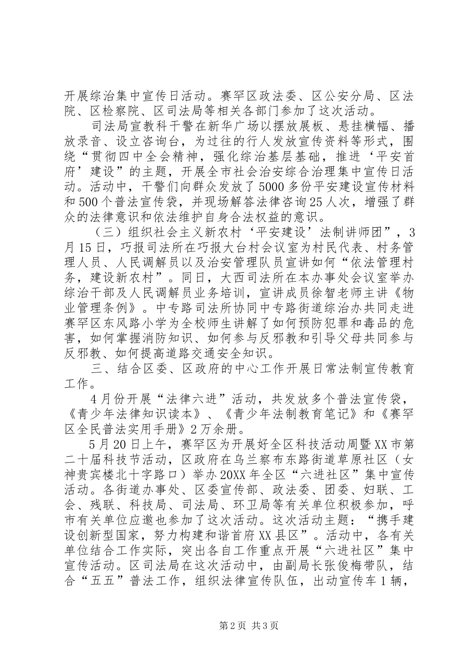 2024年上半年区司法局普法依法治理工作总结_第2页
