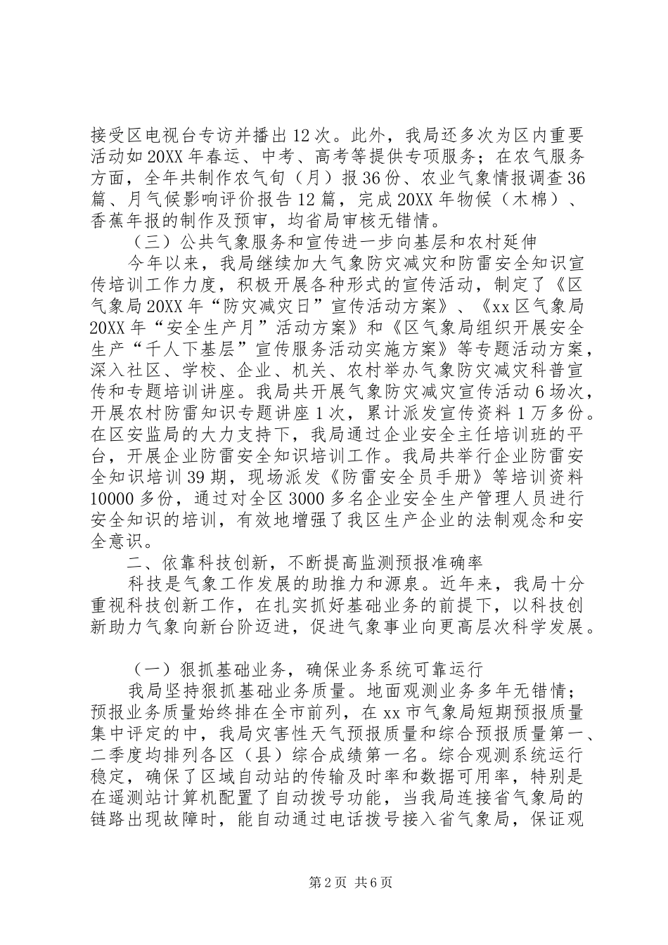 2024年区气象局年度工作报告材料_第2页