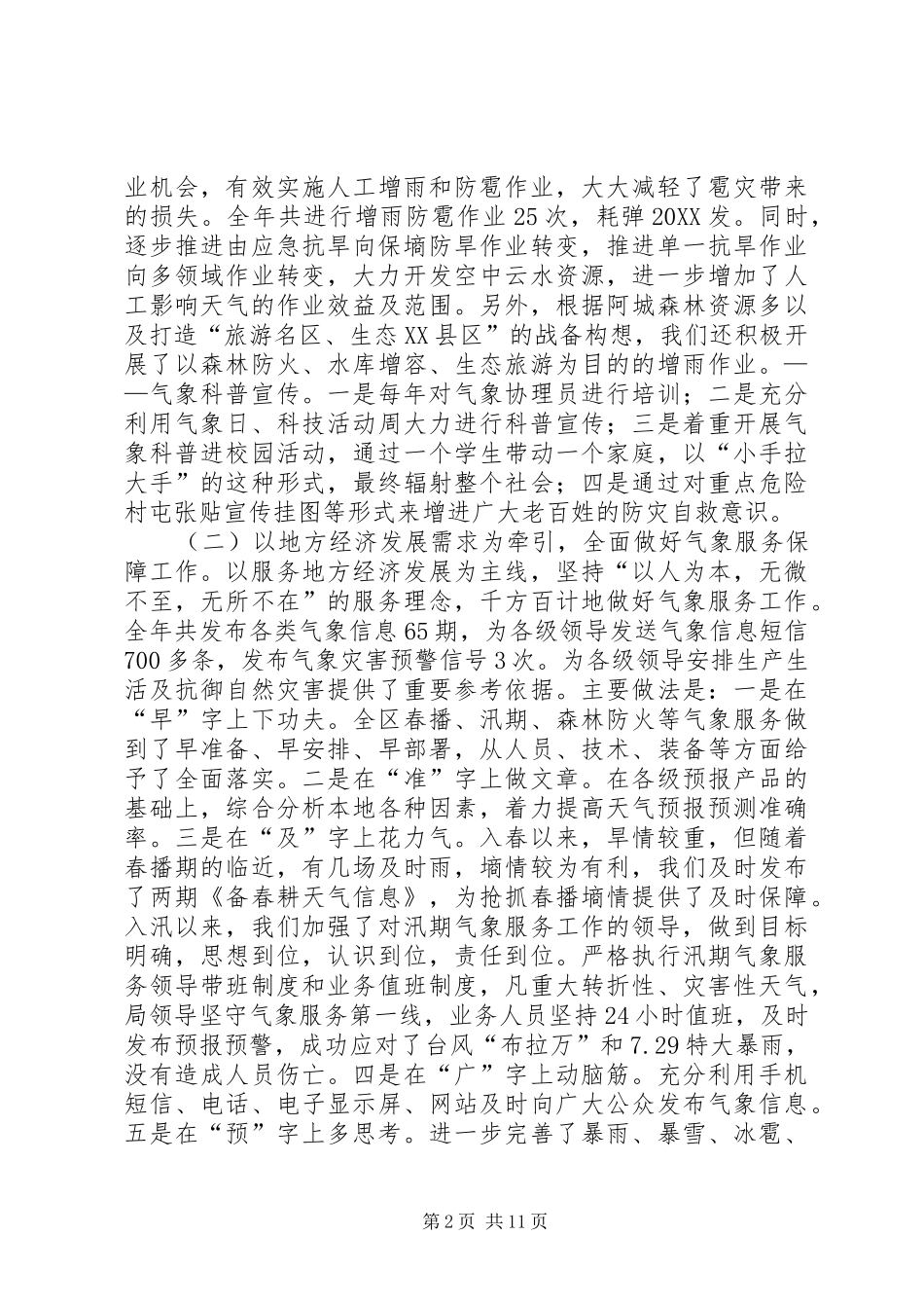 2024年区气象局年度工作总结报告_第2页
