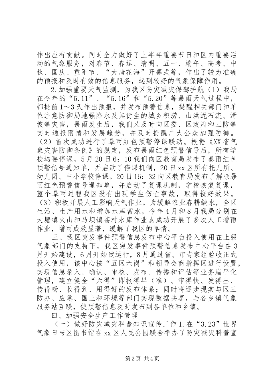 2024年区气象局年度应急管理工作总结及工作思路_第2页