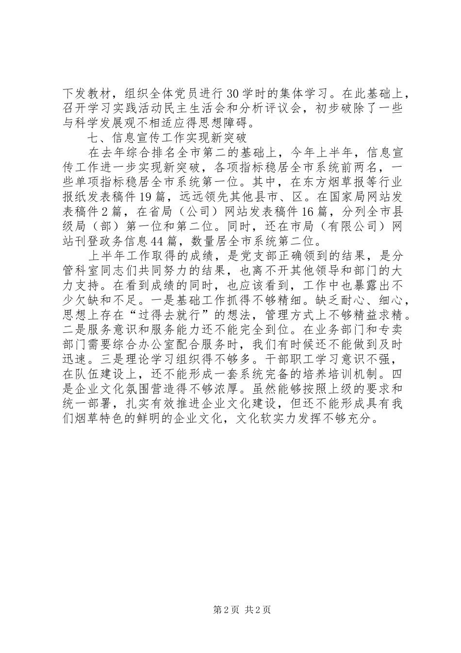 2024年上半年区烟草局工作小结总结_第2页
