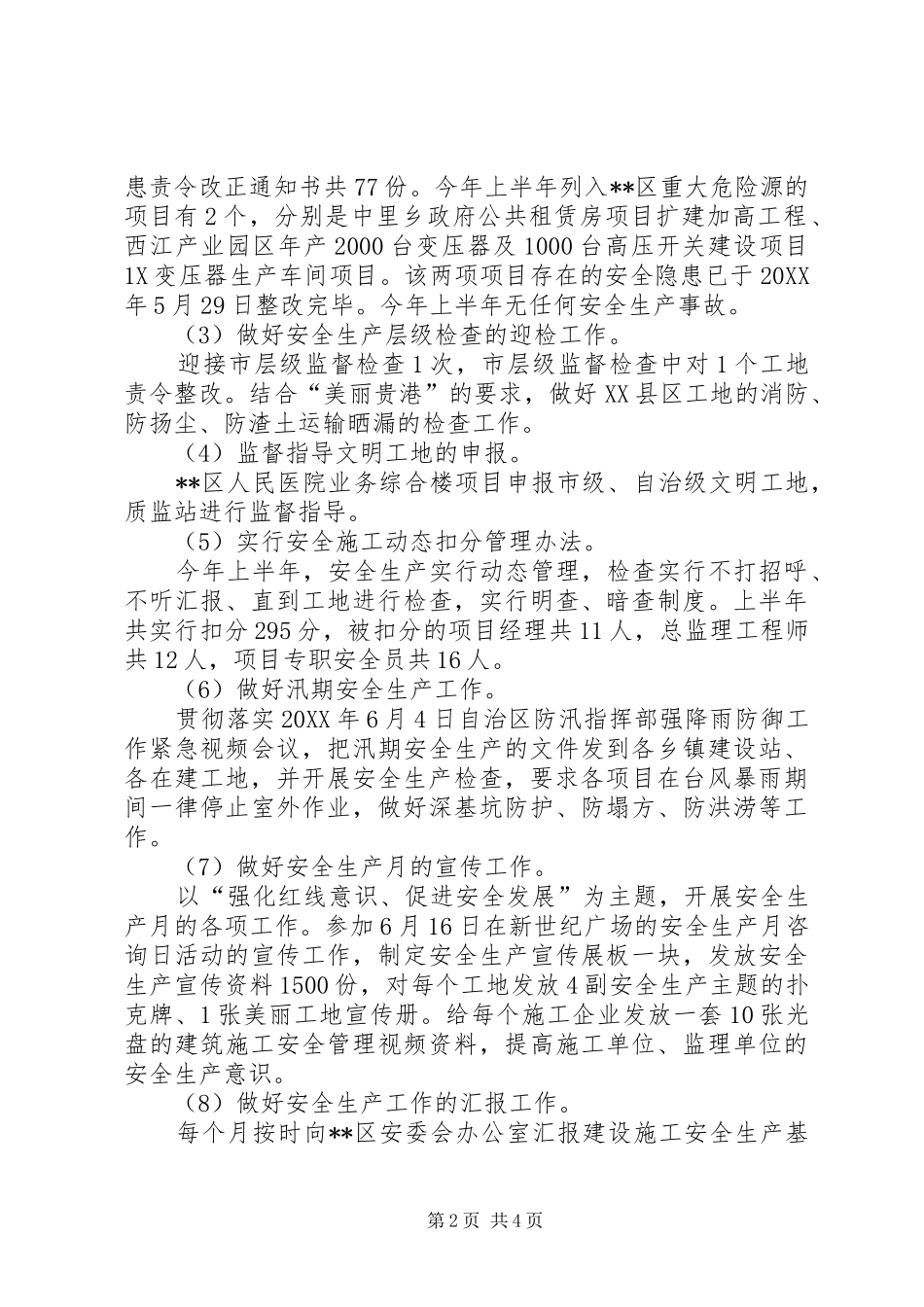 2024年上半年区质监站工作总结及下半年工作计划_第2页