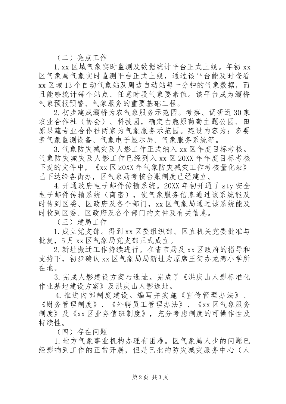 2024年区气象局上半年工作总结报告_第2页