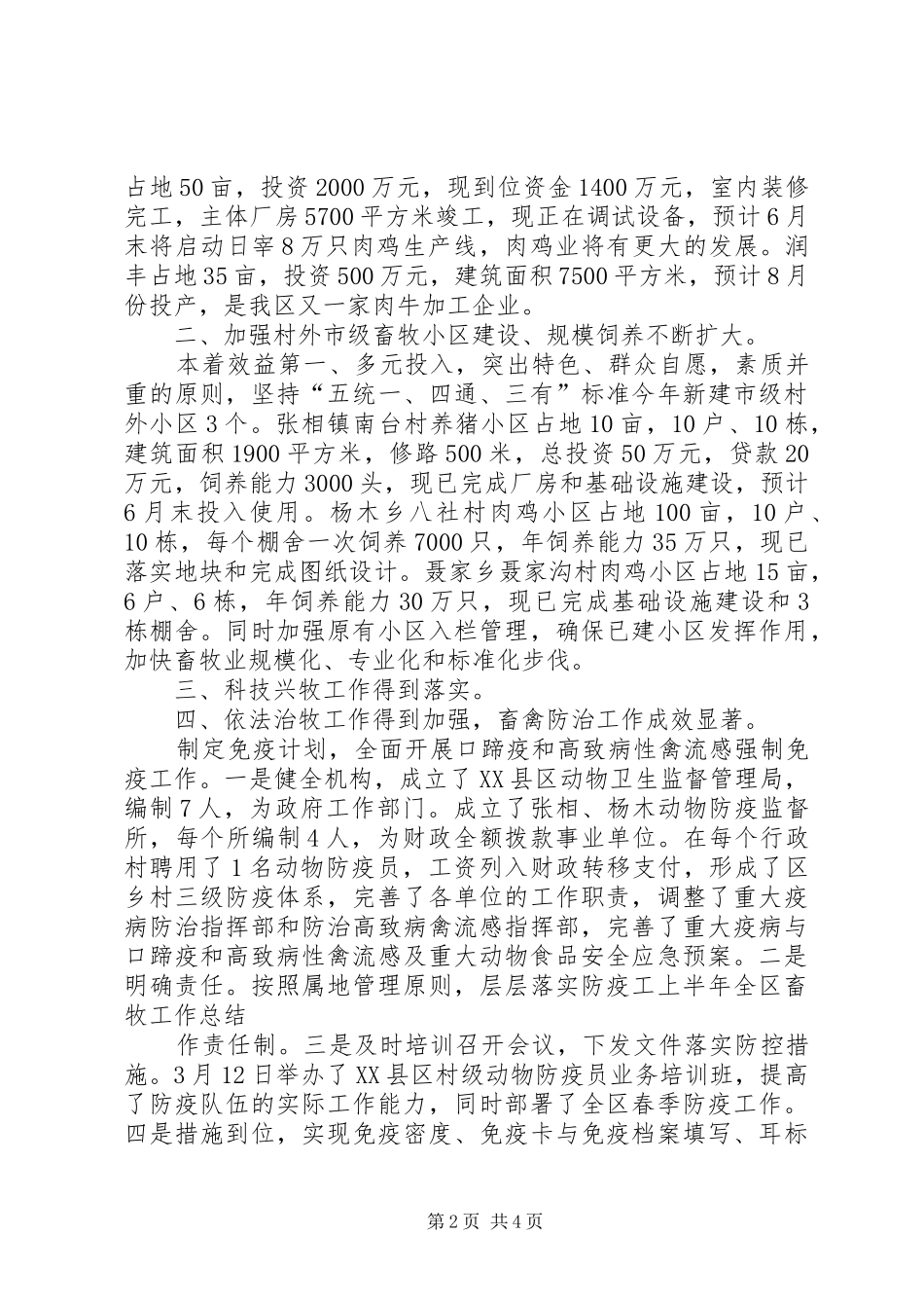 2024年上半年全区畜牧工作总结_第2页