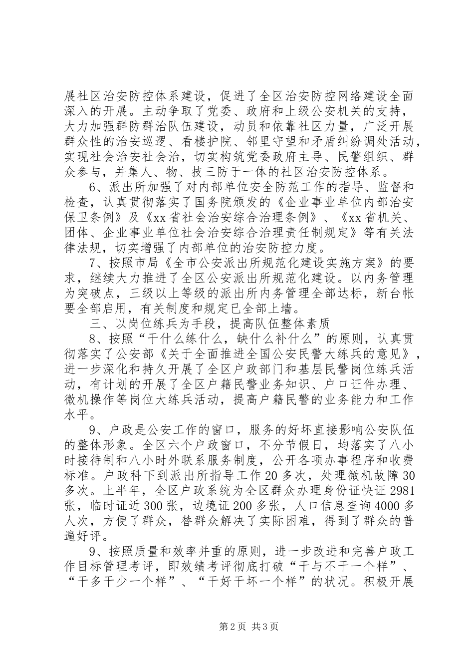 2024年上半年全区户政工作总结_第2页