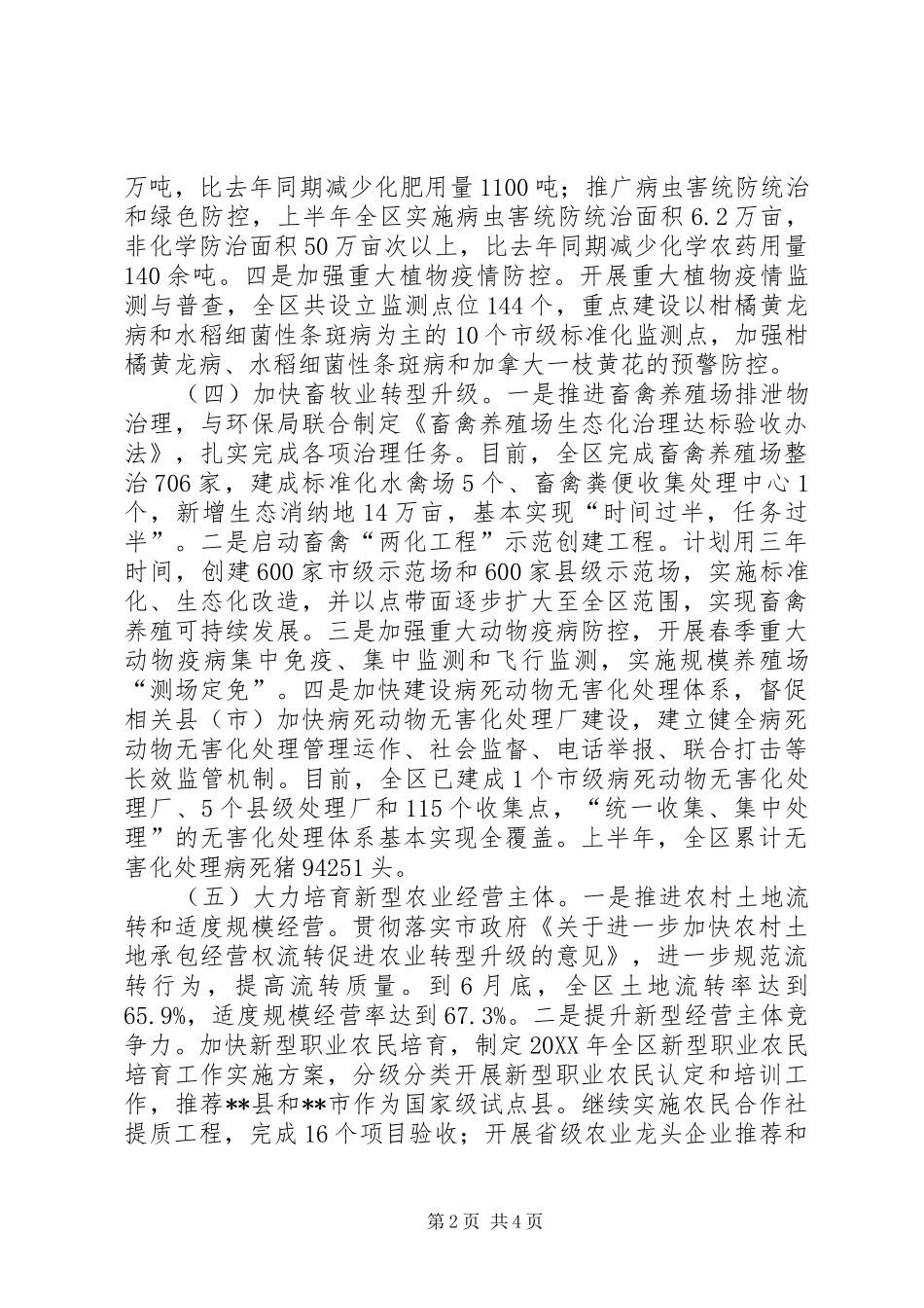 2024年上半年全区农业工作总结_第2页