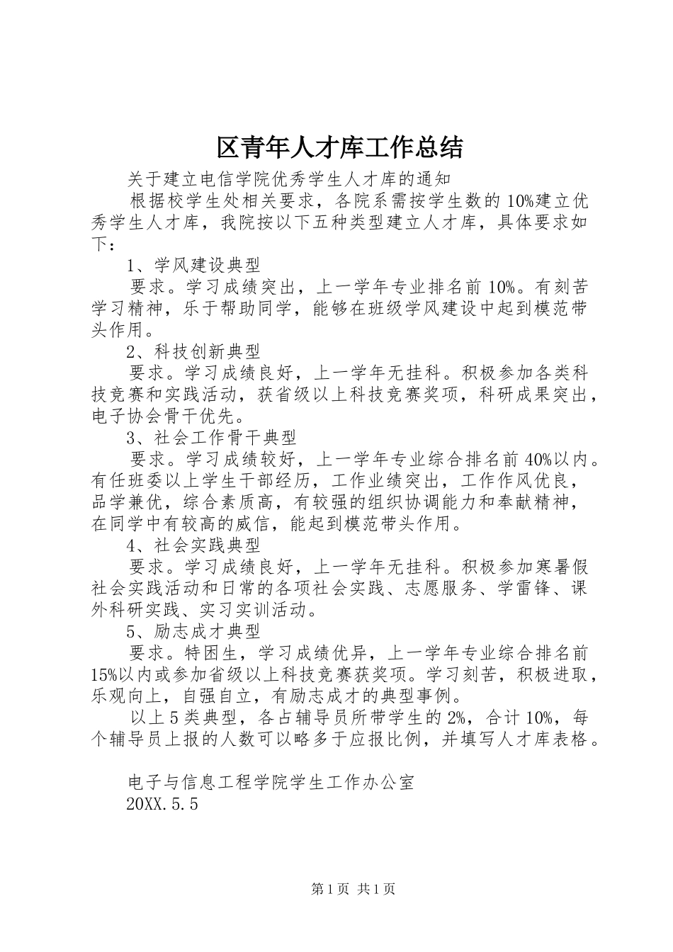 2024年区青年人才库工作总结_第1页