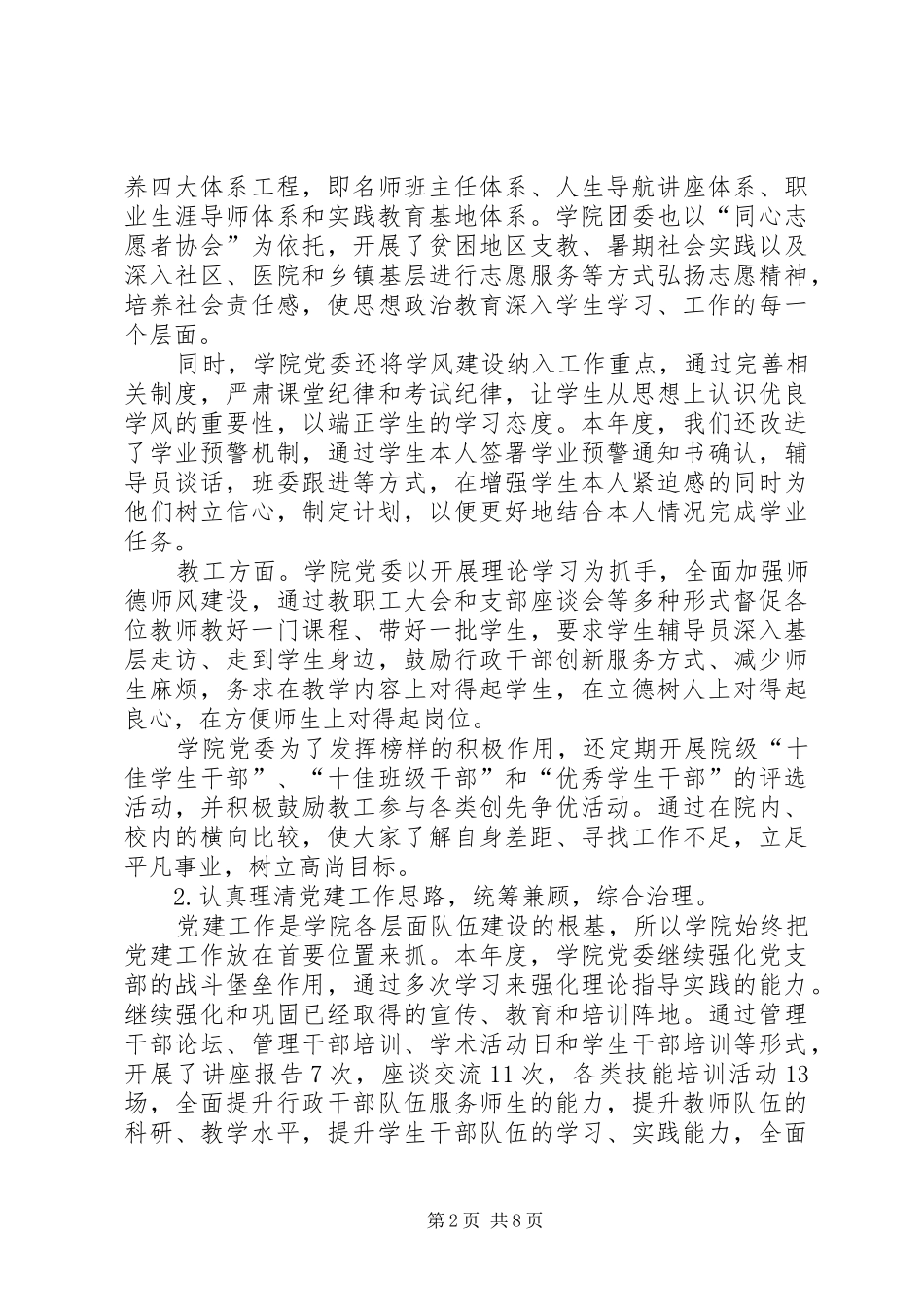 2024年商学院党委年度工作总结_第2页