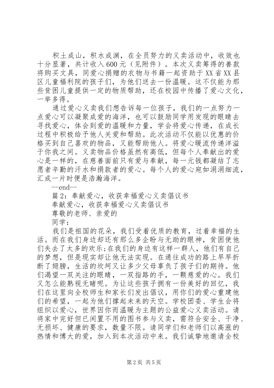2024年商学院分团委爱心义卖活动纪实_第2页