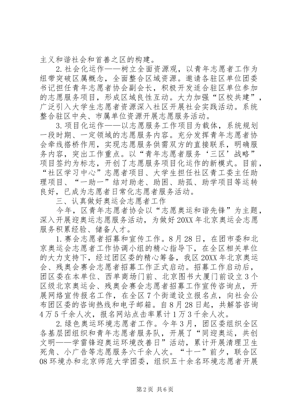 2024年区青年志愿者协会工作总结_第2页