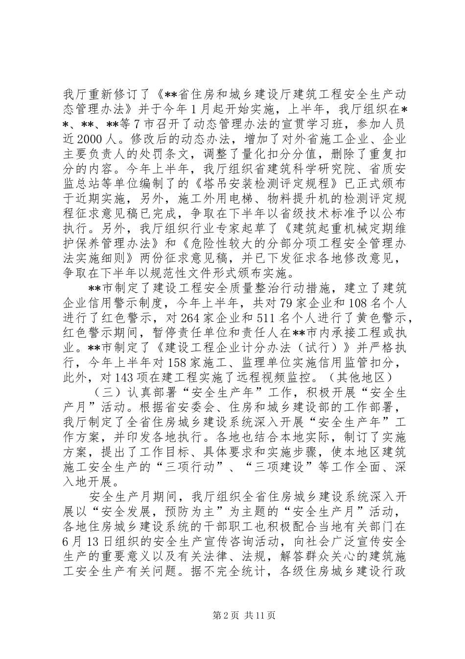 2024年上半年全省建筑施工安全生产形势分析及下半年工作安排_第2页