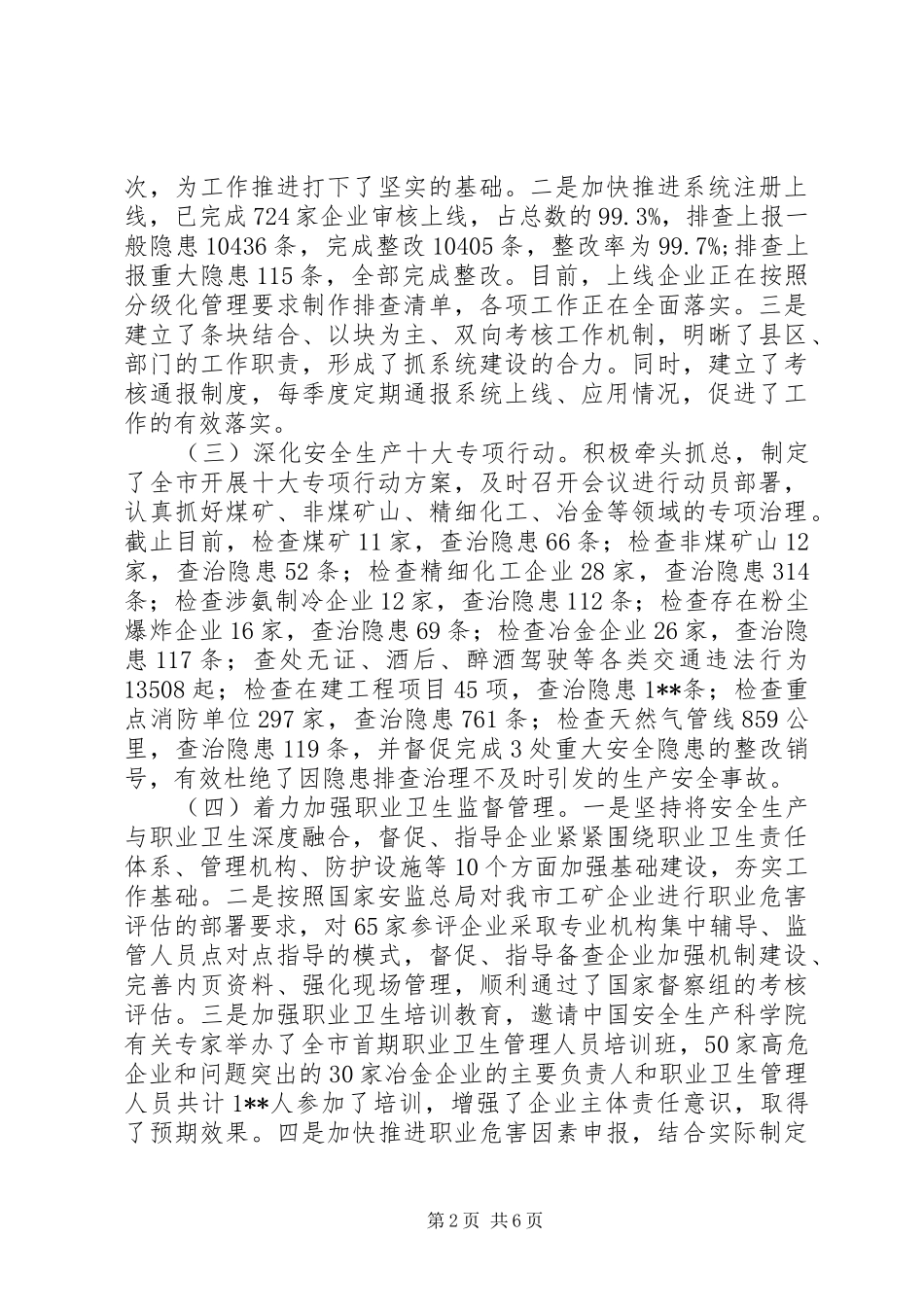 2024年上半年全市安全生产工作汇报_第2页