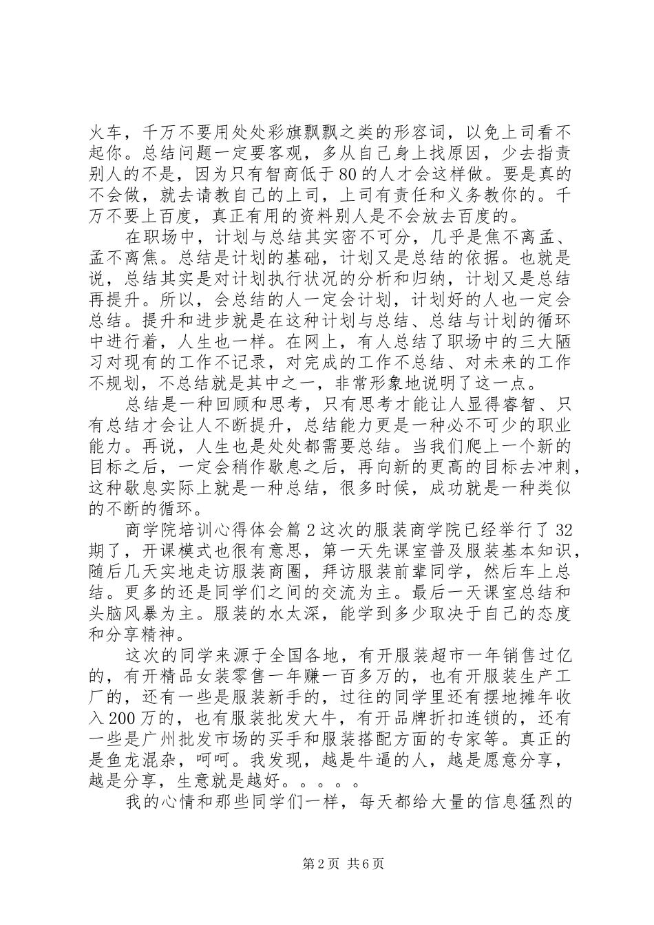 2024年商学院培训心得体会优秀范文参考_第2页