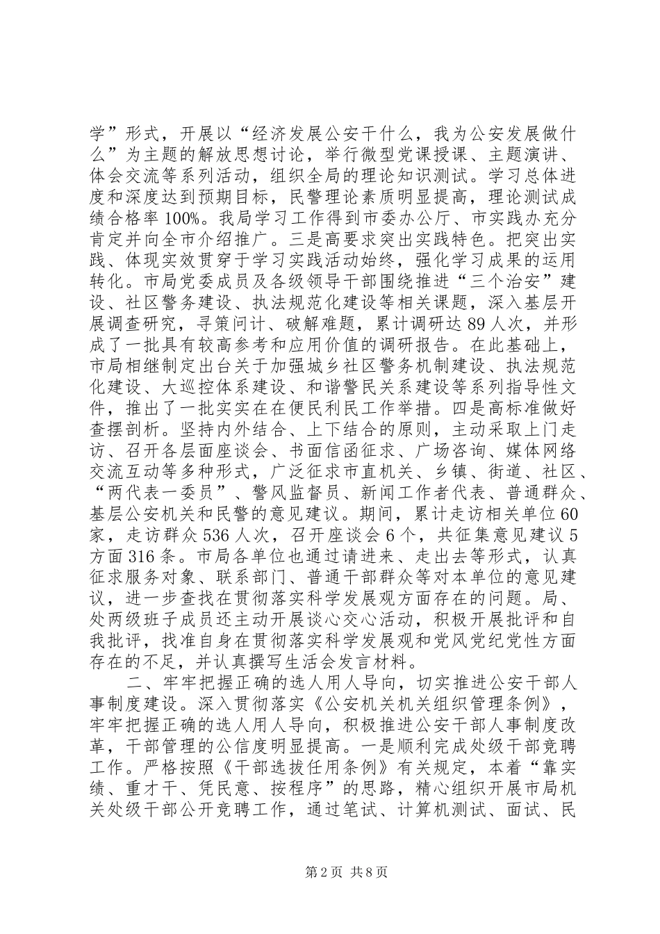 2024年上半年全市公安政治工作总结_第2页