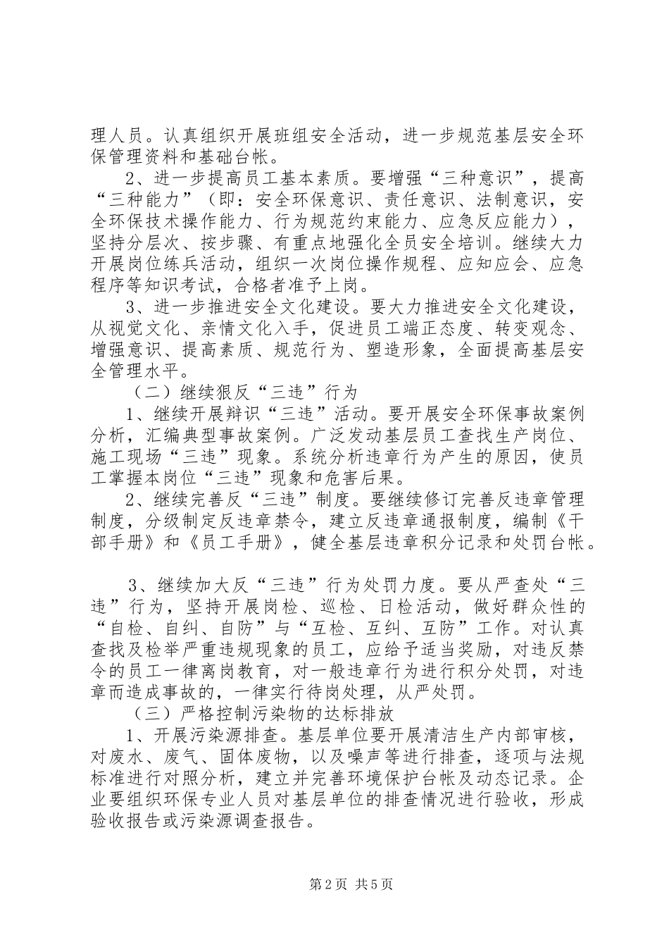 2024年商学院青年志愿者协会迎青奥弘扬雷锋精神活动_第2页