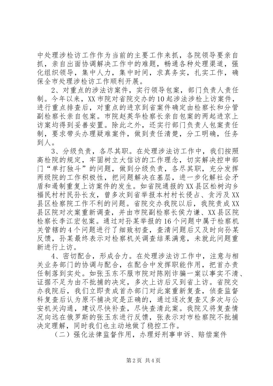 2024年上半年全市控申检察工作总结_第2页