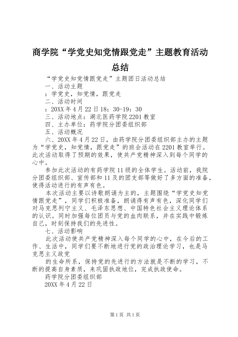2024年商学院学党史知党情跟党走主题教育活动总结_第1页