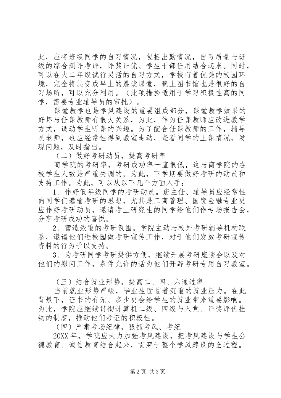 2024年商学院学风建设工作计划_第2页