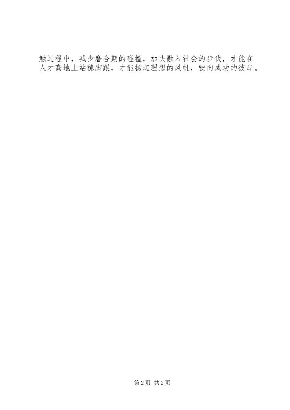 2024年商学院学生的实习鉴定范文_第2页