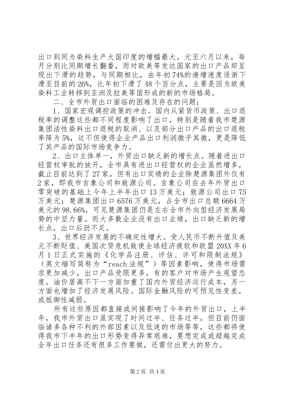2024年上半年全市外贸出口运行情况分析及下半年工作措施_第2页