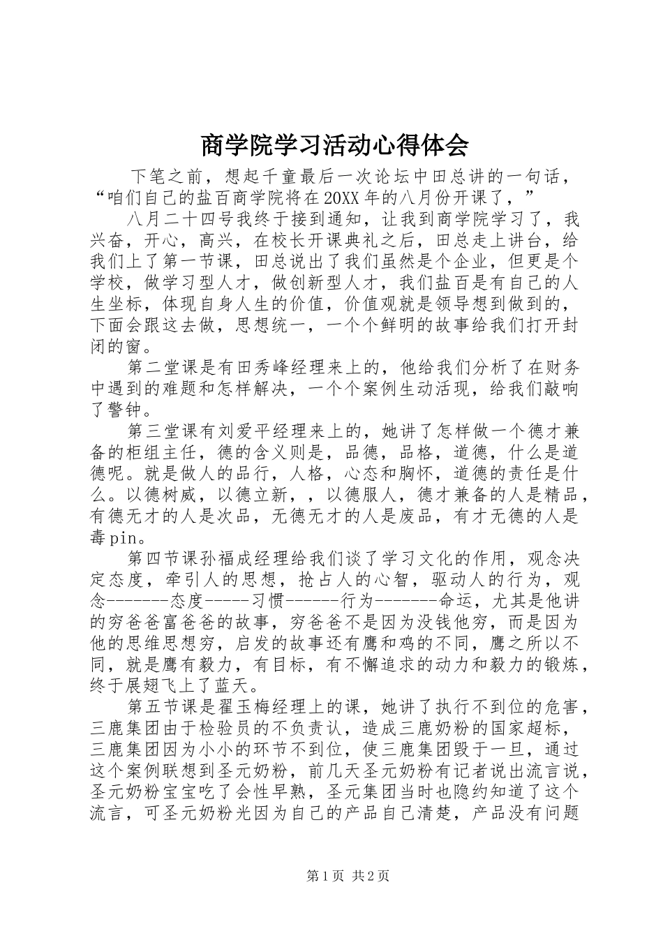 2024年商学院学习活动心得体会_第1页