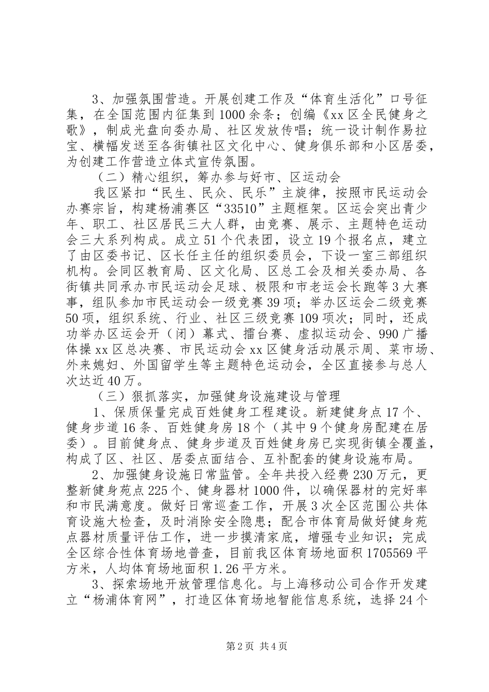 2024年区群众体育工作报告材料_第2页