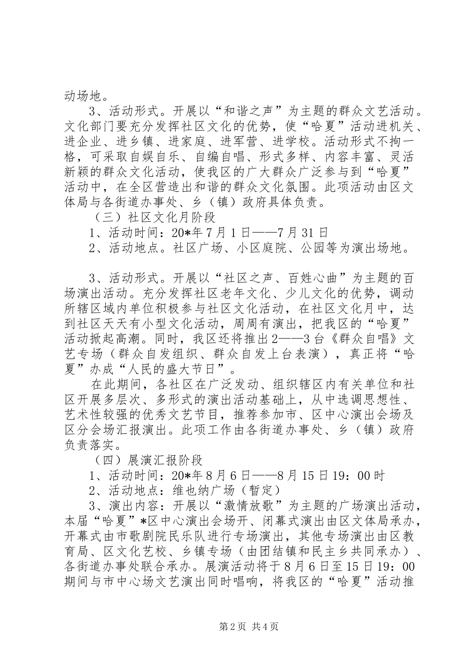 2024年区群众文化活动方案_第2页