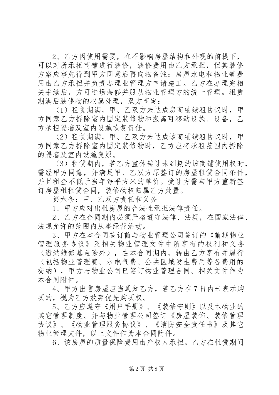 2024年商用房屋租赁合同_第2页