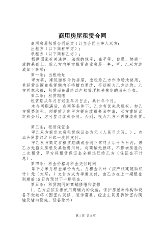 2024年商用房屋租赁合同