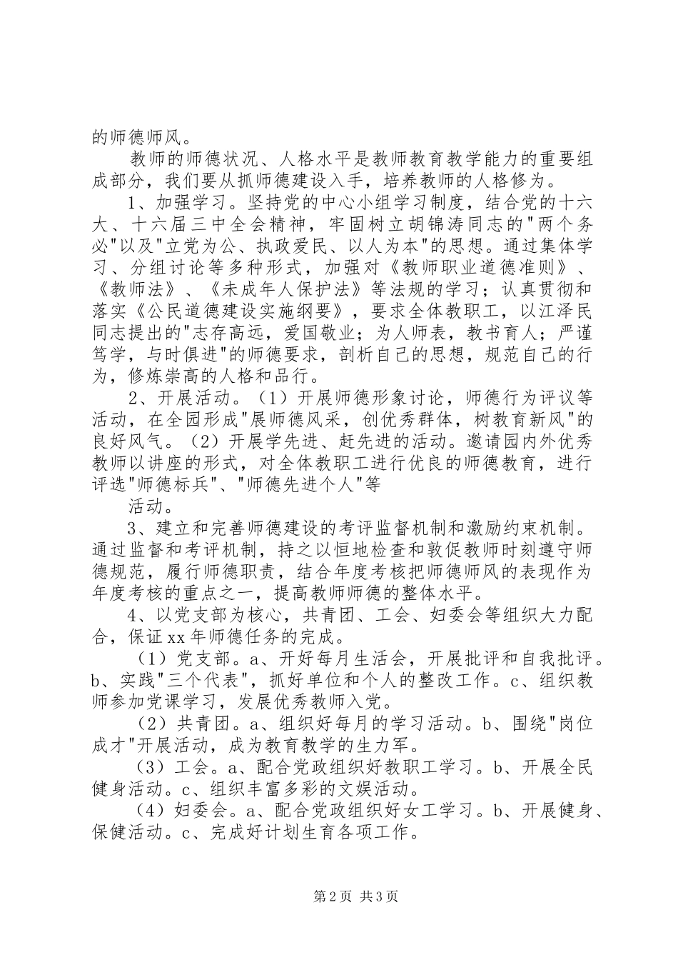 2024年上半年全园工作计划纲要_第2页