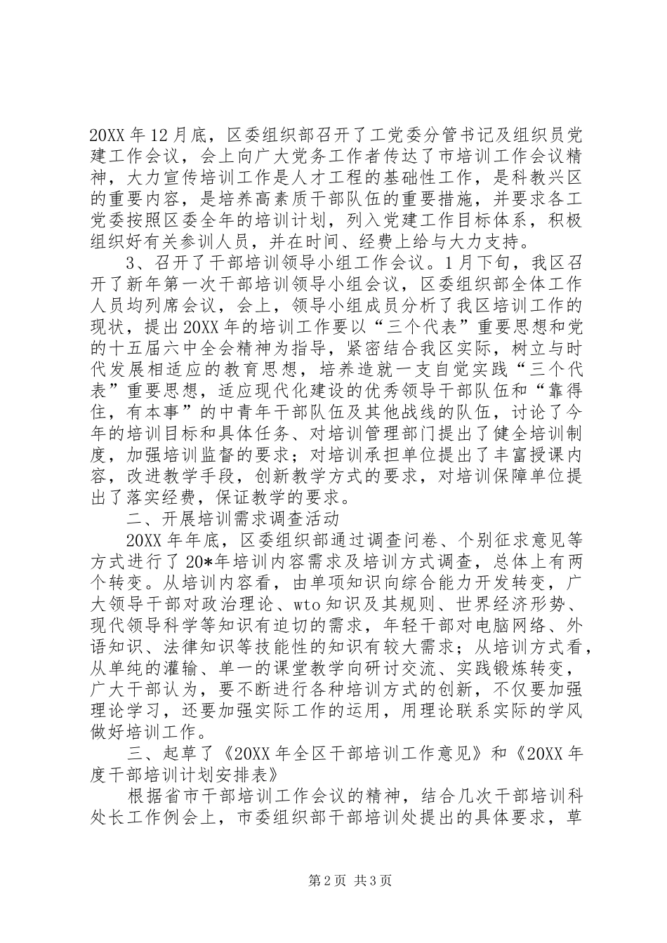 2024年区认真贯彻全市干部教育培训工作会议精神_第2页