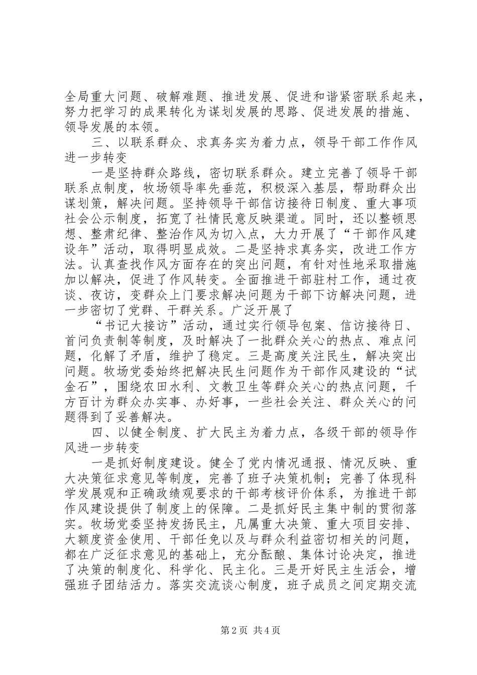 2024年上半年人防办预防职务犯罪总结_第2页
