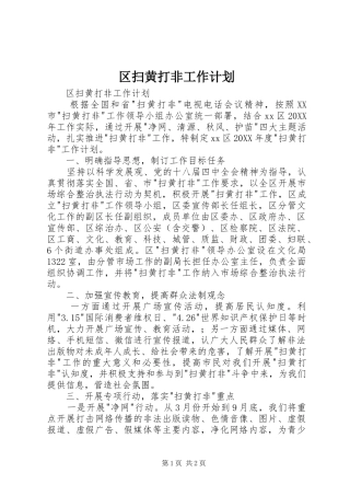 2024年区扫黄打非工作计划