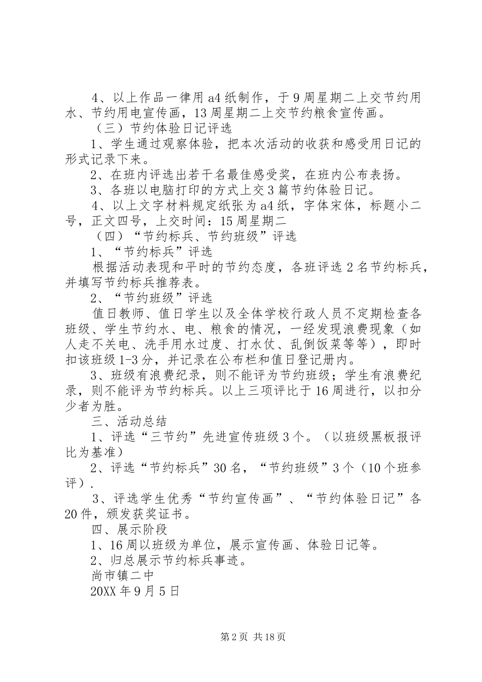 2024年尚市镇二中三节约方案_第2页