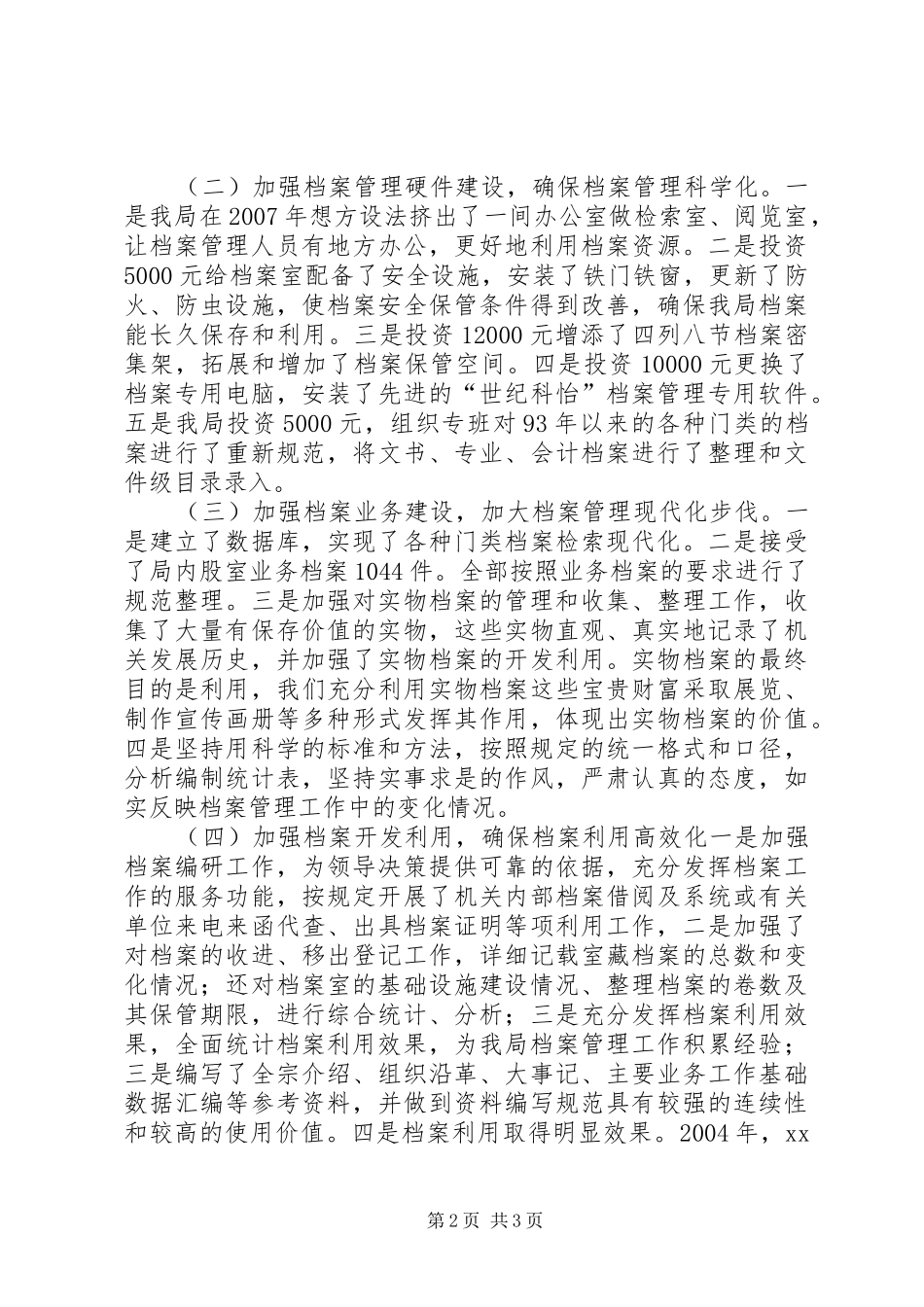 2024年区社保局档案工作情况汇报_第2页