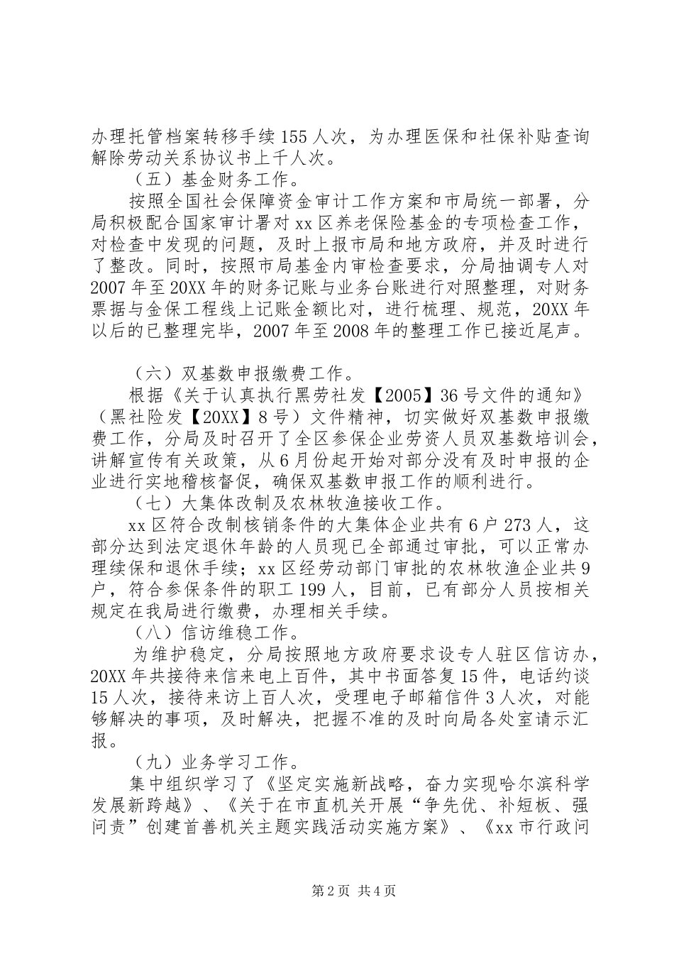 2024年区社保局工作报告材料_第2页