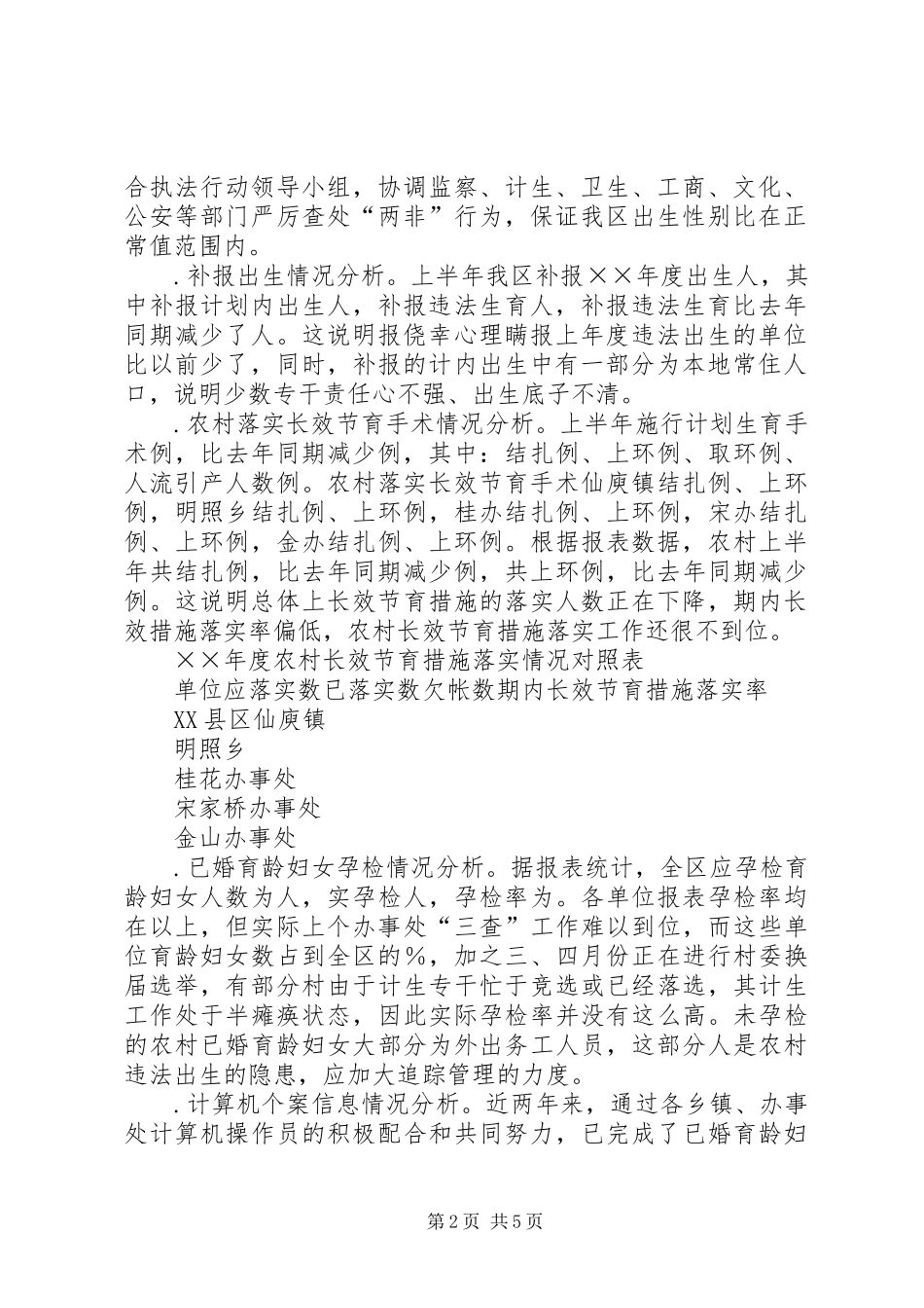 2024年上半年人口与计划生育工作形势分析报告_第2页