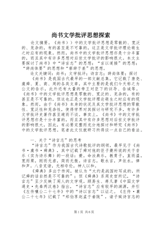 2024年尚书文学批评思想探索