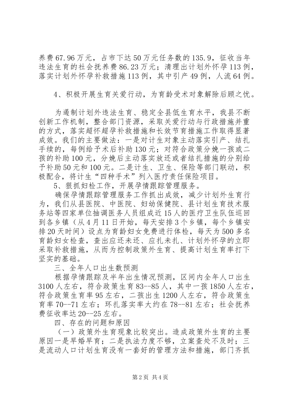2024年上半年人口与计划生育工作总结_第2页