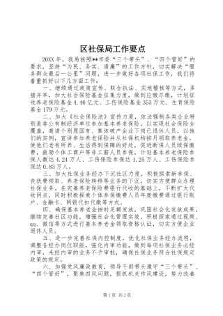 2024年区社保局工作要点