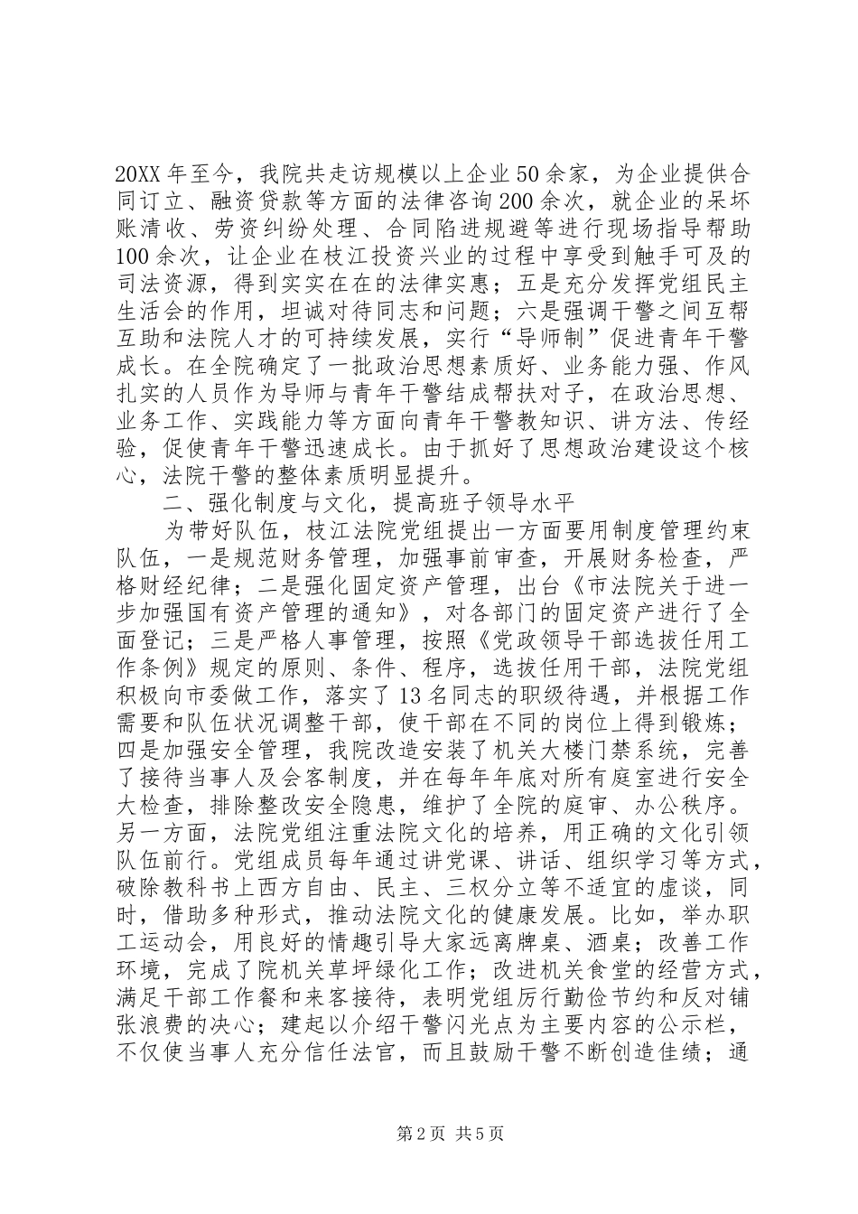 2024年区社保局兼医保局党支部书记述职报告_第2页