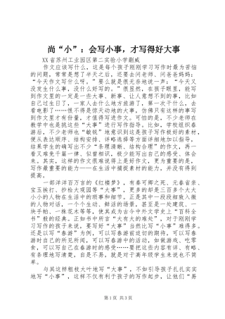 2024年尚小会写小事，才写得好大事