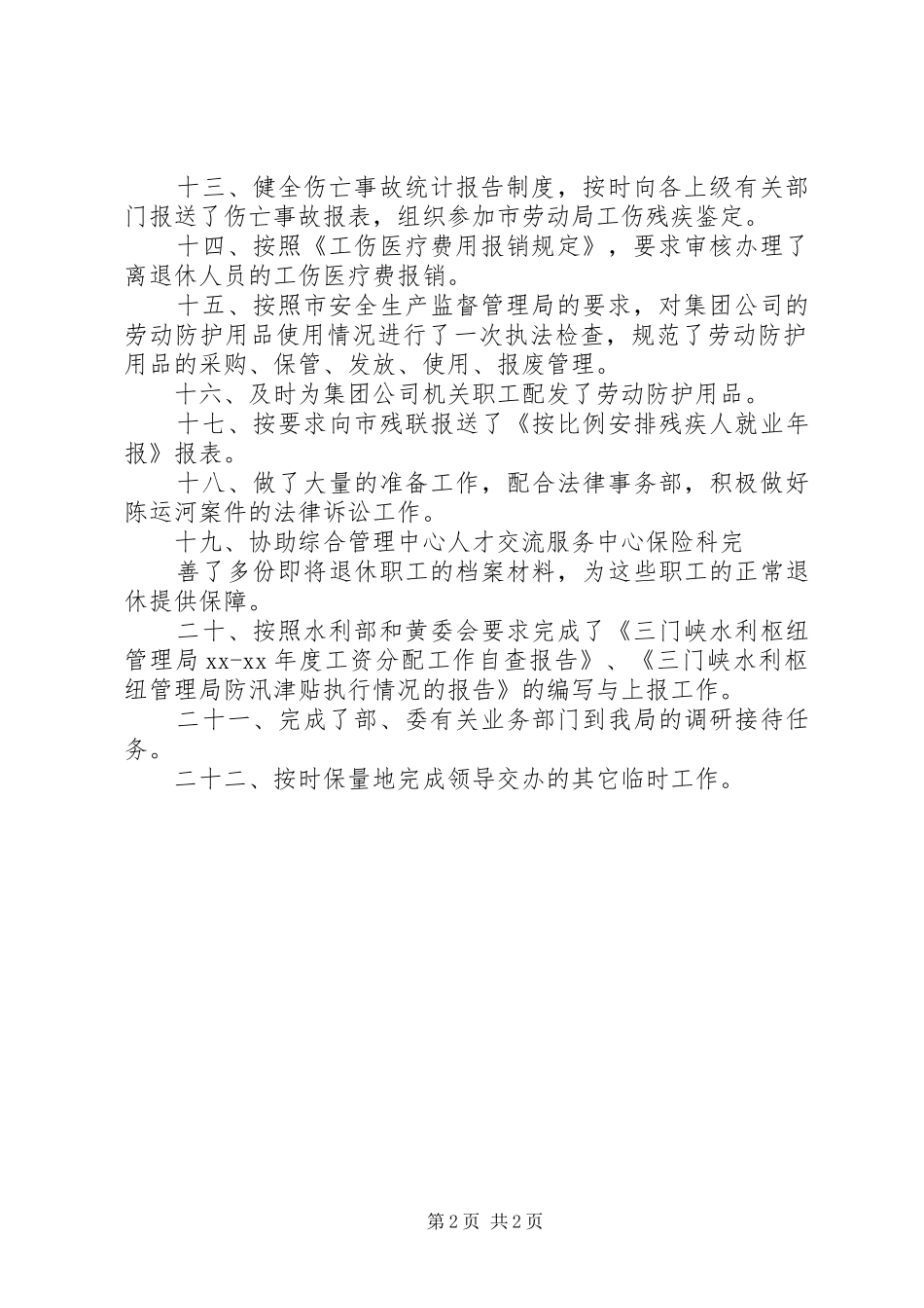 2024年上半年人力资源部工作总结_第2页